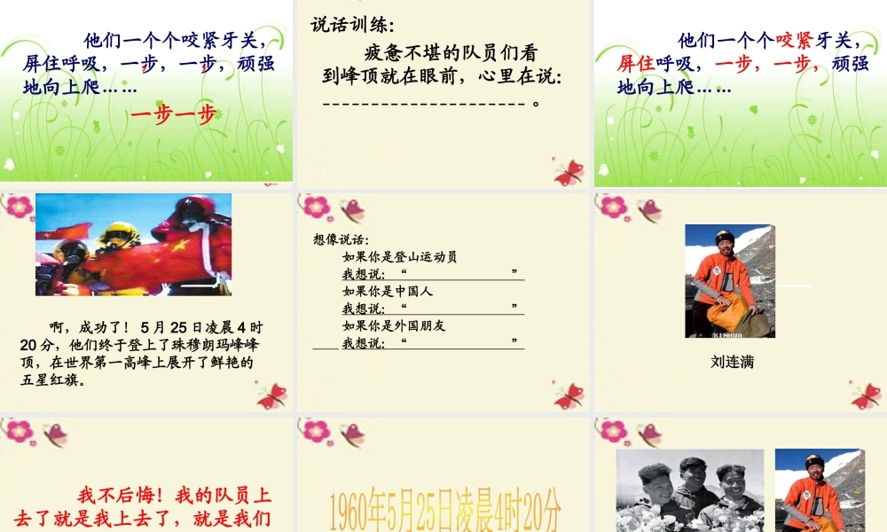 三年级语文下册 第7单元 35《攀登世界第一高峰》课件3 沪教版-沪教版小学三年级下册语文课件