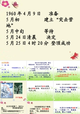 三年级语文下册 第7单元 35《攀登世界第一高峰》课件3 沪教版-沪教版小学三年级下册语文课件