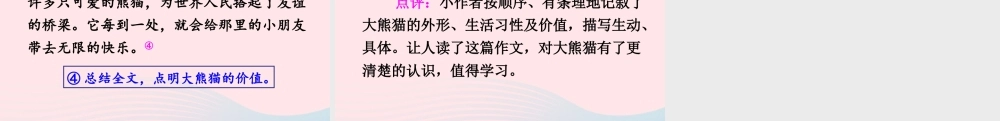 三年级语文下册 第七单元 习作《国宝大熊猫》课件 新人教版-新人教版小学三年级下册语文课件