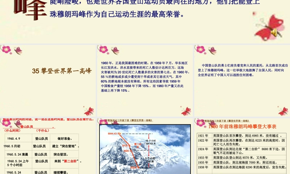 三年级语文下册 第7单元 35《攀登世界第一高峰》课件4 沪教版-沪教版小学三年级下册语文课件