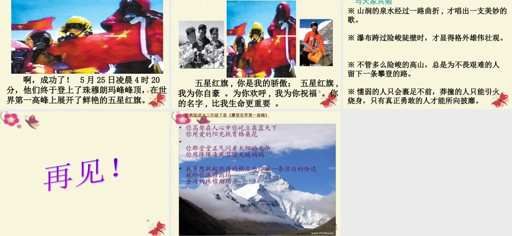 三年级语文下册 第7单元 35《攀登世界第一高峰》课件4 沪教版-沪教版小学三年级下册语文课件