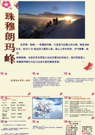 三年级语文下册 第7单元 35《攀登世界第一高峰》课件4 沪教版-沪教版小学三年级下册语文课件