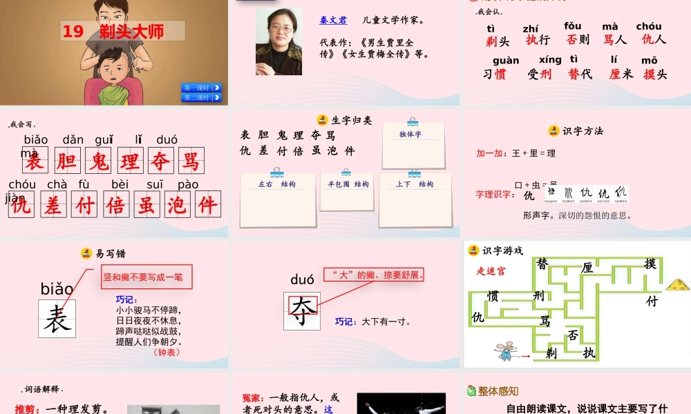 三年级语文下册 第六单元 19《剃头大师》教学课件 新人教版-新人教级下册语文课件