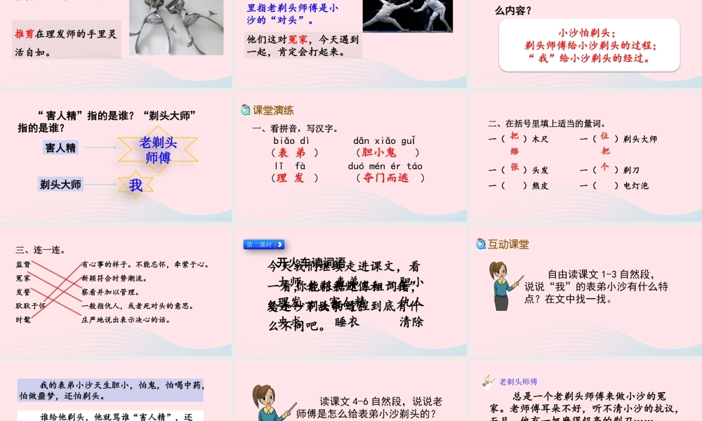 三年级语文下册 第六单元 19《剃头大师》教学课件 新人教版-新人教级下册语文课件