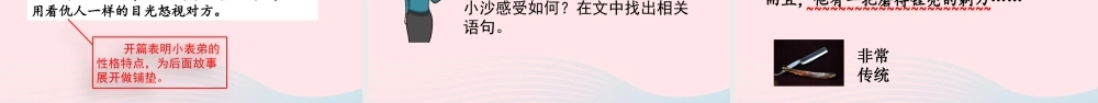 三年级语文下册 第六单元 19《剃头大师》教学课件 新人教版-新人教级下册语文课件