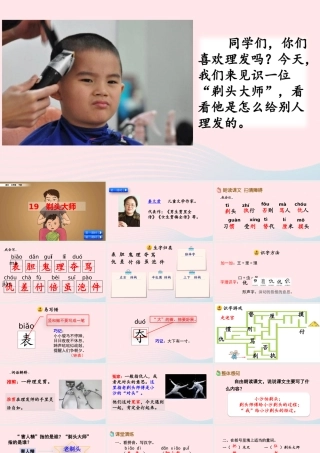 三年级语文下册 第六单元 19《剃头大师》教学课件 新人教版-新人教级下册语文课件