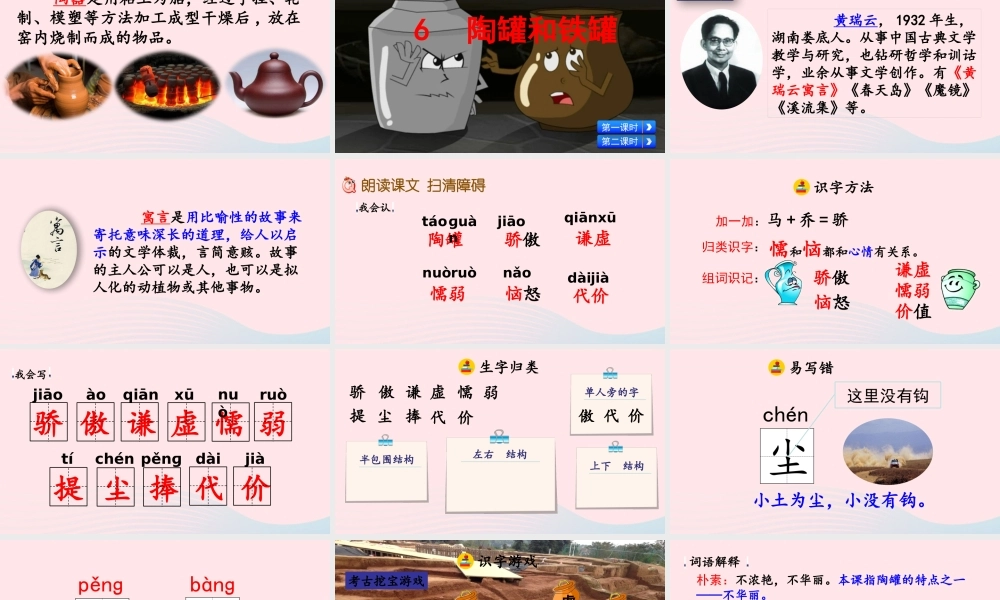 三年级语文下册 第二单元 6《陶罐和铁罐》教学课件 新人教版-新人教级下册语文课件