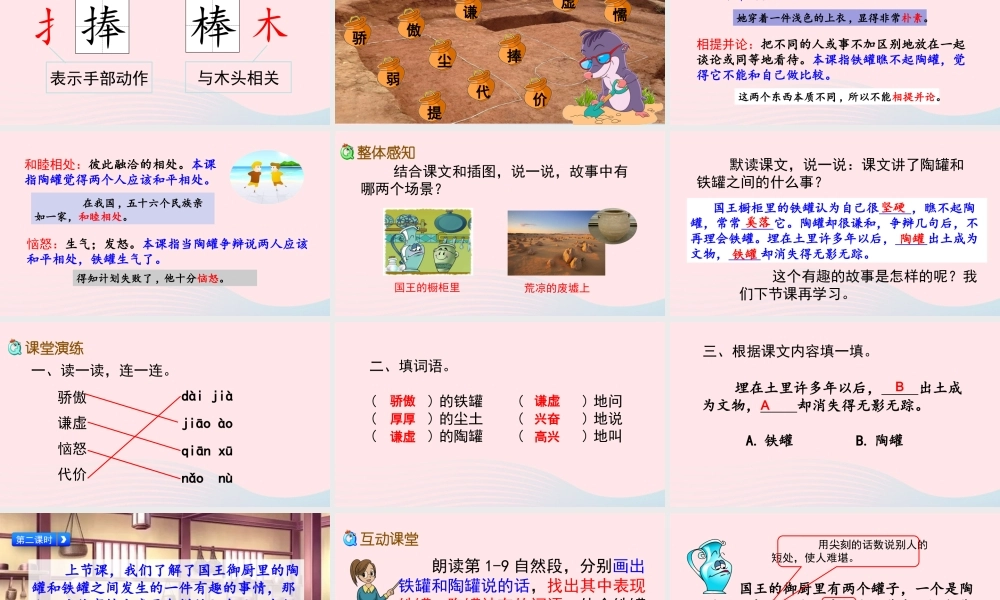 三年级语文下册 第二单元 6《陶罐和铁罐》教学课件 新人教版-新人教级下册语文课件