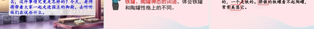 三年级语文下册 第二单元 6《陶罐和铁罐》教学课件 新人教版-新人教级下册语文课件