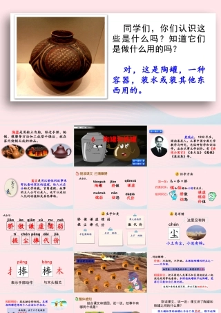 三年级语文下册 第二单元 6《陶罐和铁罐》教学课件 新人教版-新人教级下册语文课件