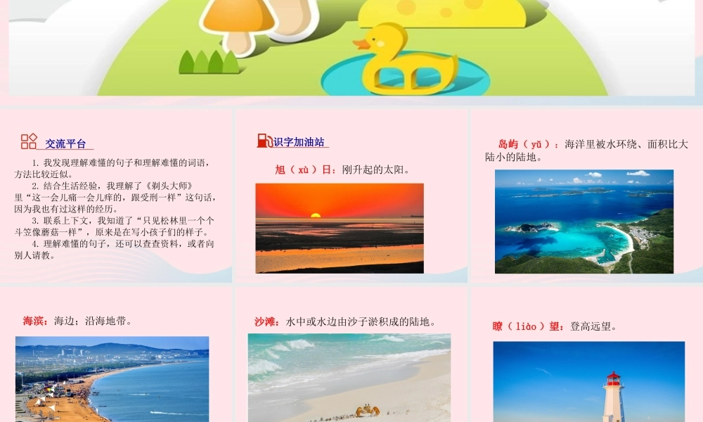 三年级语文下册 第七单元 语文园地课件 新人教版-新人教版小学三年级下册语文课件