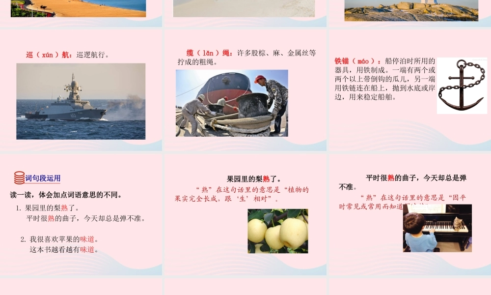 三年级语文下册 第七单元 语文园地课件 新人教版-新人教版小学三年级下册语文课件