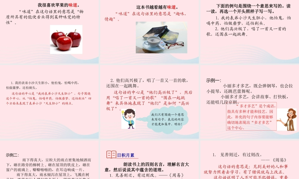 三年级语文下册 第七单元 语文园地课件 新人教版-新人教版小学三年级下册语文课件