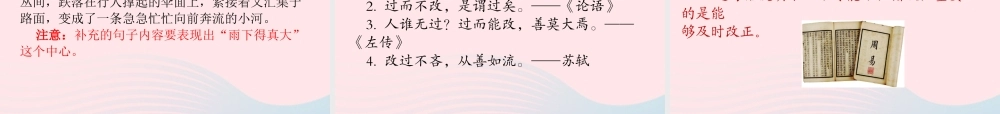 三年级语文下册 第七单元 语文园地课件 新人教版-新人教版小学三年级下册语文课件
