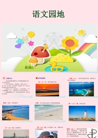 三年级语文下册 第七单元 语文园地课件 新人教版-新人教版小学三年级下册语文课件