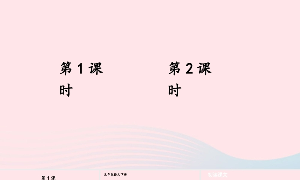 三年级语文下册 第六单元 19《剃头大师》课件 新人教版-新人教版小学三年级下册语文课件