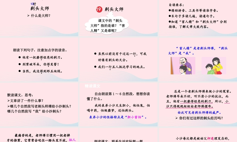 三年级语文下册 第六单元 19《剃头大师》课件 新人教版-新人教版小学三年级下册语文课件