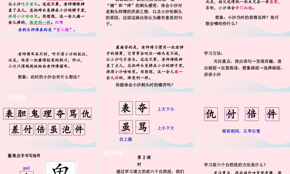 三年级语文下册 第六单元 19《剃头大师》课件 新人教版-新人教版小学三年级下册语文课件