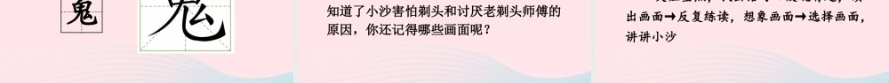 三年级语文下册 第六单元 19《剃头大师》课件 新人教版-新人教版小学三年级下册语文课件