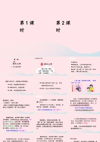 三年级语文下册 第六单元 19《剃头大师》课件 新人教版-新人教版小学三年级下册语文课件