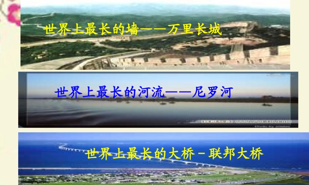 三年级语文下册 第7单元 35《攀登世界第一高峰》课件5 沪教版-沪教版小学三年级下册语文课件