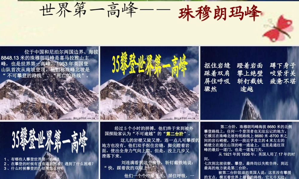 三年级语文下册 第7单元 35《攀登世界第一高峰》课件5 沪教版-沪教版小学三年级下册语文课件