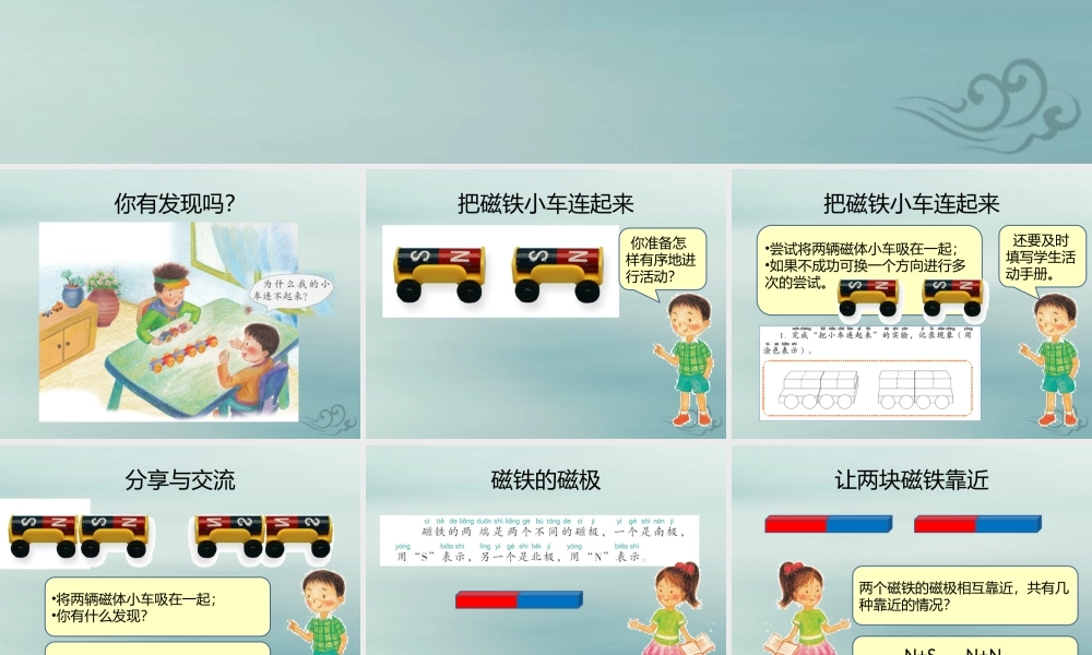 二年级科学上册 第3单元 磁铁玩具 第9课《磁铁小车》课件 （新版）粤教版-（新版）粤教版小学二年级上册自然科学课件