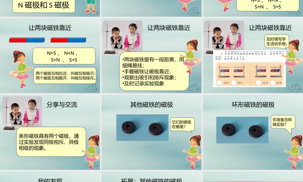 二年级科学上册 第3单元 磁铁玩具 第9课《磁铁小车》课件 （新版）粤教版-（新版）粤教版小学二年级上册自然科学课件