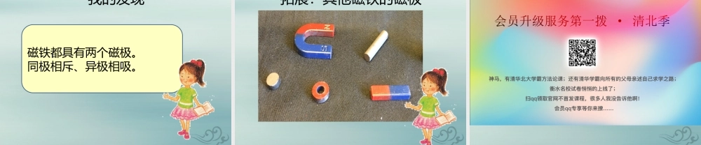 二年级科学上册 第3单元 磁铁玩具 第9课《磁铁小车》课件 （新版）粤教版-（新版）粤教版小学二年级上册自然科学课件