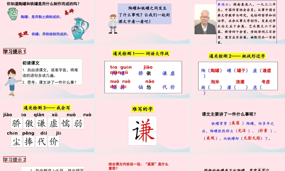 三年级语文下册 第二单元 6《陶罐和铁罐》课件 新人教版-新人教版小学三年级下册语文课件