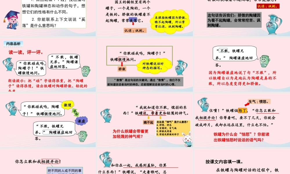 三年级语文下册 第二单元 6《陶罐和铁罐》课件 新人教版-新人教版小学三年级下册语文课件