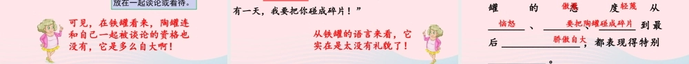 三年级语文下册 第二单元 6《陶罐和铁罐》课件 新人教版-新人教版小学三年级下册语文课件