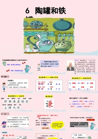 三年级语文下册 第二单元 6《陶罐和铁罐》课件 新人教版-新人教版小学三年级下册语文课件