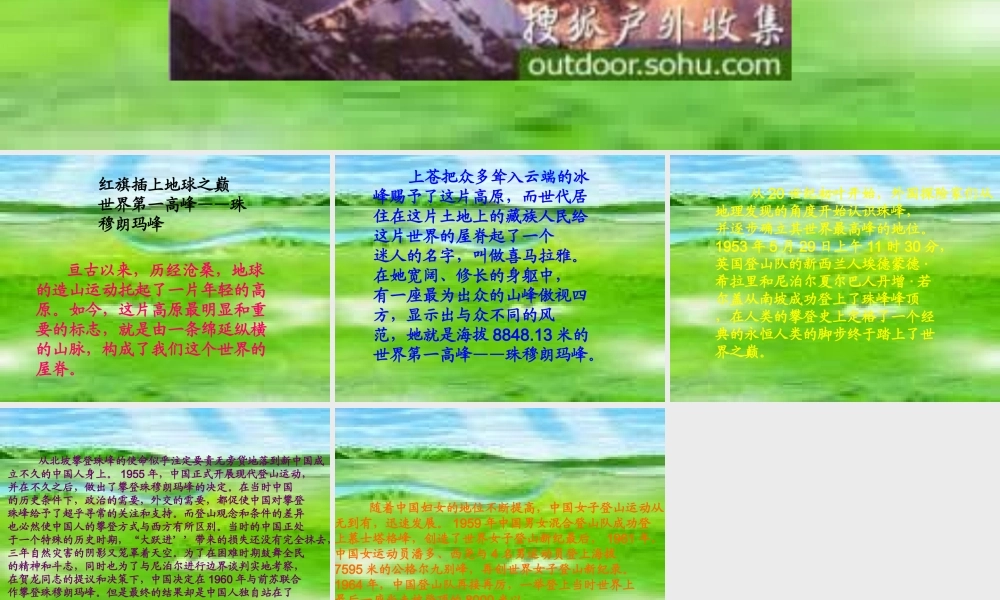 三年级语文下册 第7单元 35《攀登世界第一高峰》课件6 沪教版-沪教版小学三年级下册语文课件