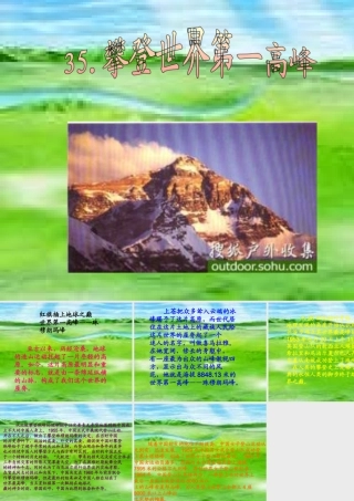 三年级语文下册 第7单元 35《攀登世界第一高峰》课件6 沪教版-沪教版小学三年级下册语文课件