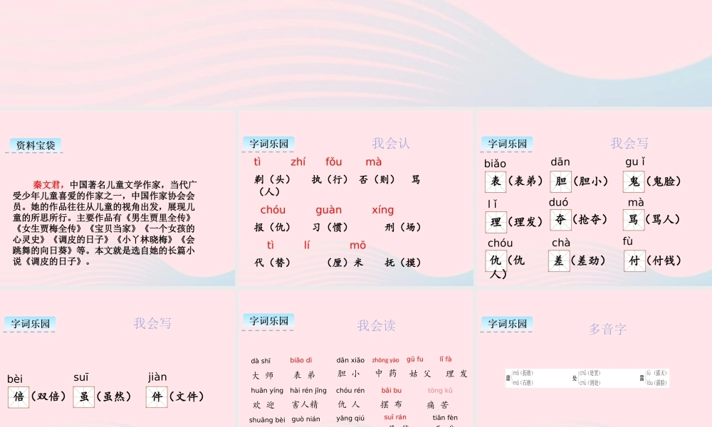 三年级语文下册 第六单元 19《剃头大师》课件 新人教版-新人教级下册语文课件