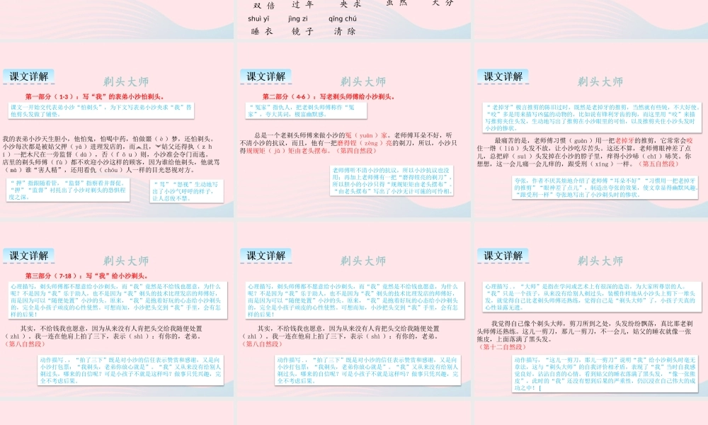 三年级语文下册 第六单元 19《剃头大师》课件 新人教版-新人教级下册语文课件