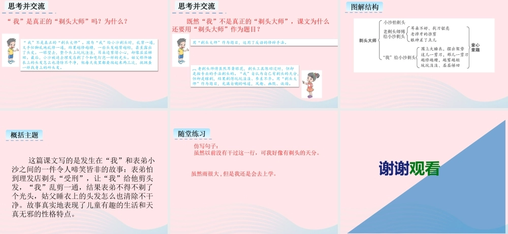 三年级语文下册 第六单元 19《剃头大师》课件 新人教版-新人教级下册语文课件