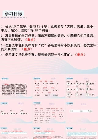 三年级语文下册 第六单元 19《剃头大师》课件 新人教版-新人教级下册语文课件