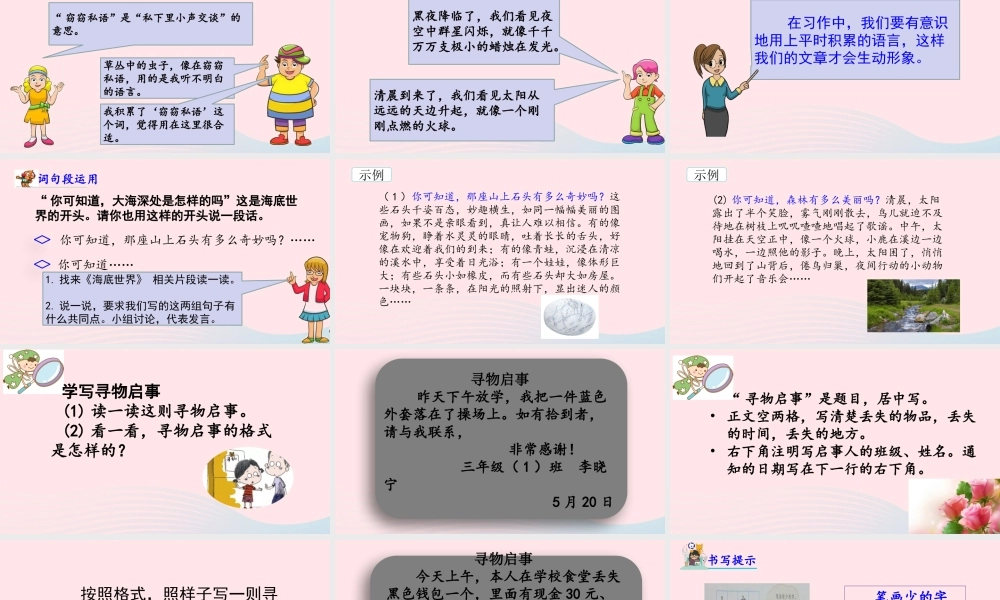 三年级语文下册 第七单元 语文园地课件 新人教版-新人教级下册语文课件