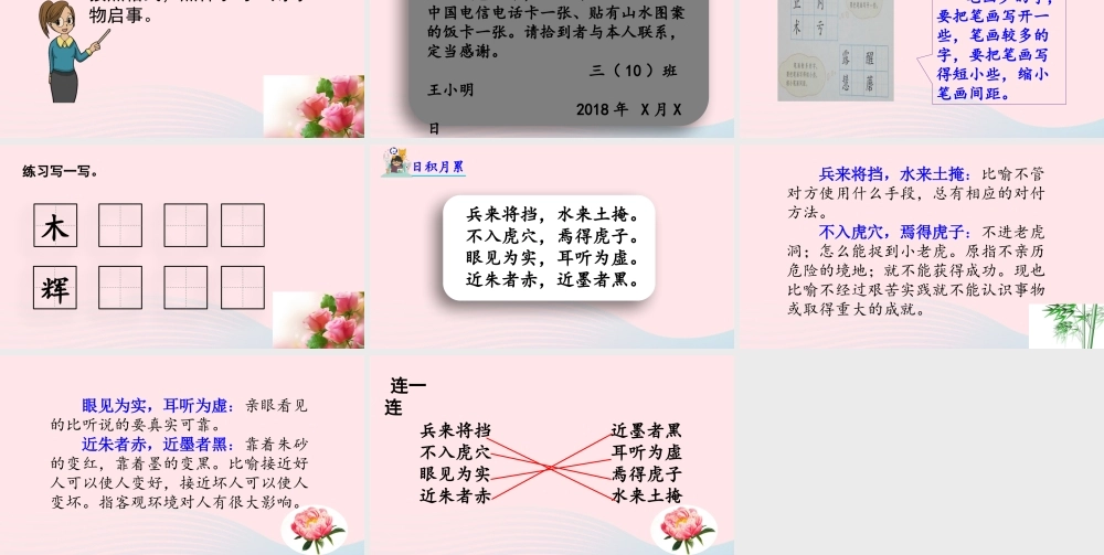 三年级语文下册 第七单元 语文园地课件 新人教版-新人教级下册语文课件