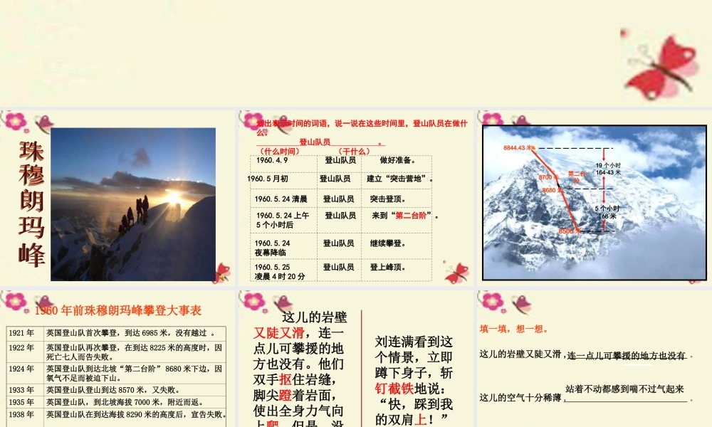 三年级语文下册 第7单元 35《攀登世界第一高峰》课件7 沪教版-沪教版小学三年级下册语文课件