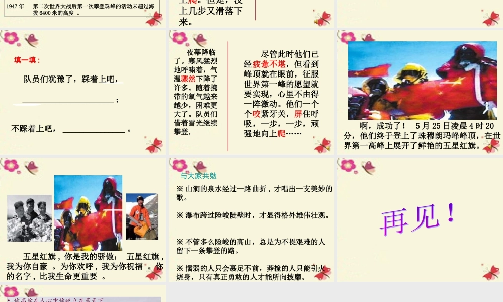 三年级语文下册 第7单元 35《攀登世界第一高峰》课件7 沪教版-沪教版小学三年级下册语文课件