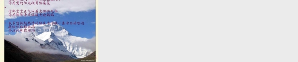 三年级语文下册 第7单元 35《攀登世界第一高峰》课件7 沪教版-沪教版小学三年级下册语文课件