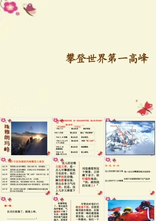 三年级语文下册 第7单元 35《攀登世界第一高峰》课件7 沪教版-沪教版小学三年级下册语文课件