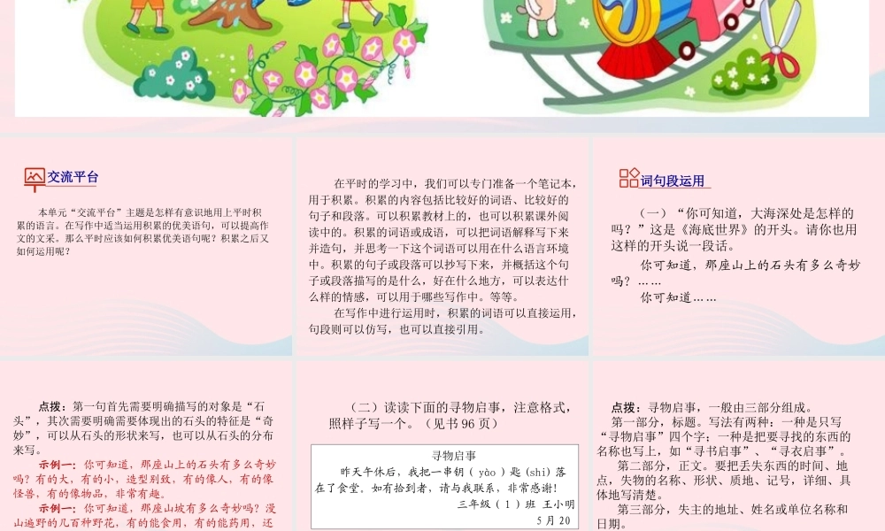 三年级语文下册 第七单元 语文园地课件1 新人教版-新人教版小学三年级下册语文课件