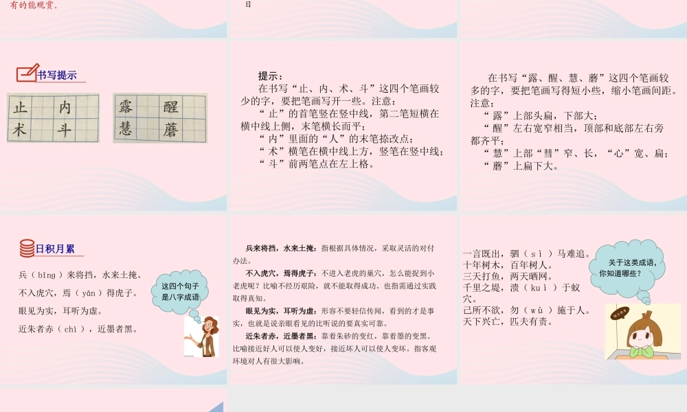 三年级语文下册 第七单元 语文园地课件1 新人教版-新人教版小学三年级下册语文课件