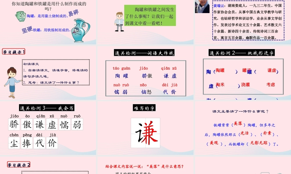 三年级语文下册 第二单元 6《陶罐和铁罐》课堂教学课件 新人教版-新人教版小学三年级下册语文课件