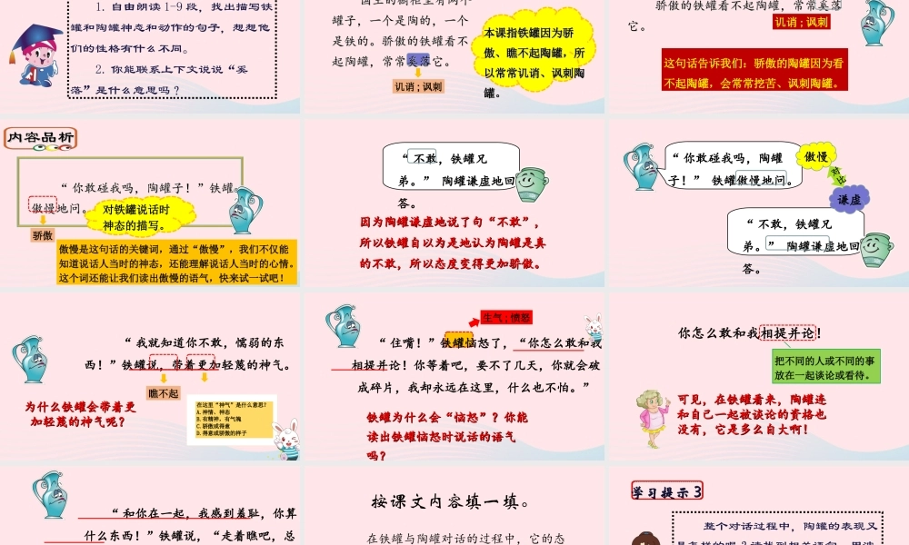 三年级语文下册 第二单元 6《陶罐和铁罐》课堂教学课件 新人教版-新人教版小学三年级下册语文课件