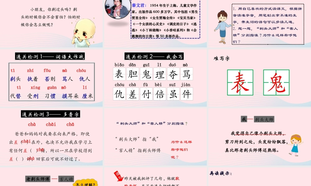 三年级语文下册 第六单元 19《剃头大师》课堂教学课件 新人教版-新人教版小学三年级下册语文课件